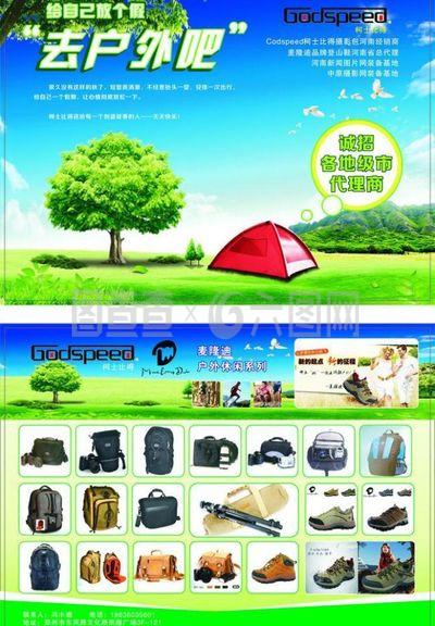 柯士比得戶外用品宣傳頁 專業(yè)服飾，探索無限可能